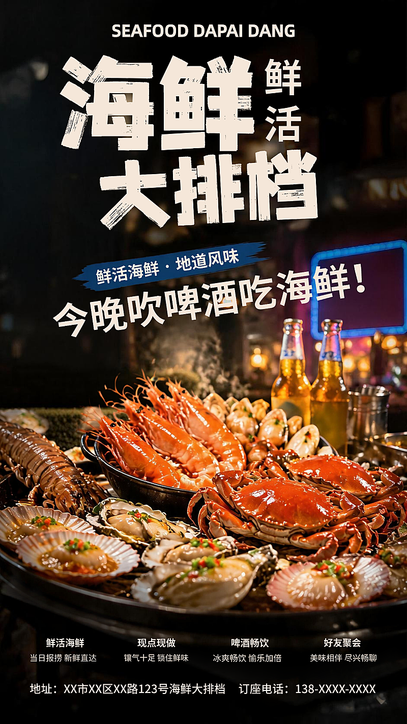 海鲜大排档餐饮美食营销卖货竖版海报