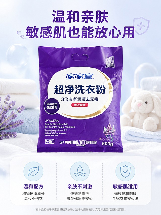 [第4屏] 配方优势-温和亲肤配方，适合敏感肌肤使用。本屏使用【图1】作为商品主体。
[氛围/风格] 安全温和母婴级风格，干净浅色调，清新舒适质感。
[元素布局] 产品包装袋放在画面中上部，占比约55%；下方分三个图标卖点区，分别标注"温和配方"、"亲肤不刺激"、"敏感肌适用"，每个卖点搭配简约图标；背景为干净浅色系，整体简约直观突出安全性。
[光影质感] 均匀柔和光线，整体明亮干净，无强烈阴影。
[配色色系] 全局底色 #F8FBFF；主色紫色品牌色，辅助色浅蓝图标，清爽干净。
[视角构图] 上下分层构图，上产品下卖点，阅读动线从上到下。
[文字版式] 顶部主标题"温和亲肤 敏感肌也能放心用"，三个卖点图标搭配短说明文字，字体清晰不拥挤，信息层级分明。
[比例分辨率] 3:4 竖版比例，4K分辨率，文字清晰可辨，高清画质。
[负向提示词] 产品变形，文字错乱，图标模糊，颜色杂乱，虚假宣传。