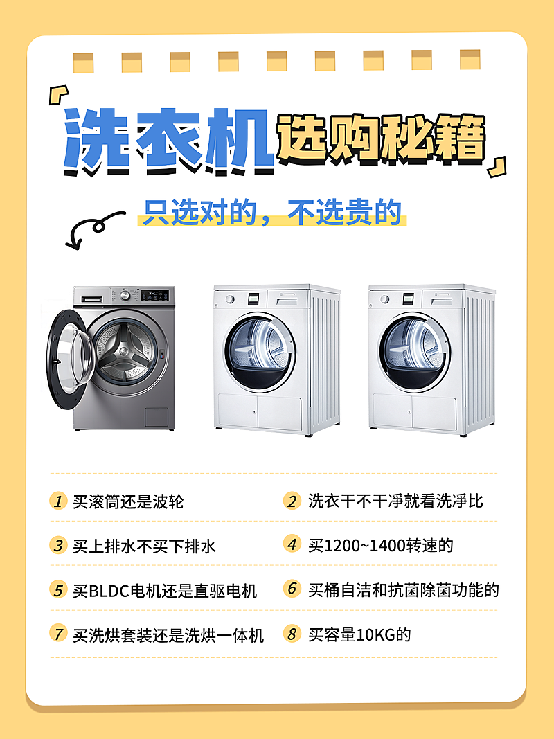 家电洗衣机避坑种草小红书封面