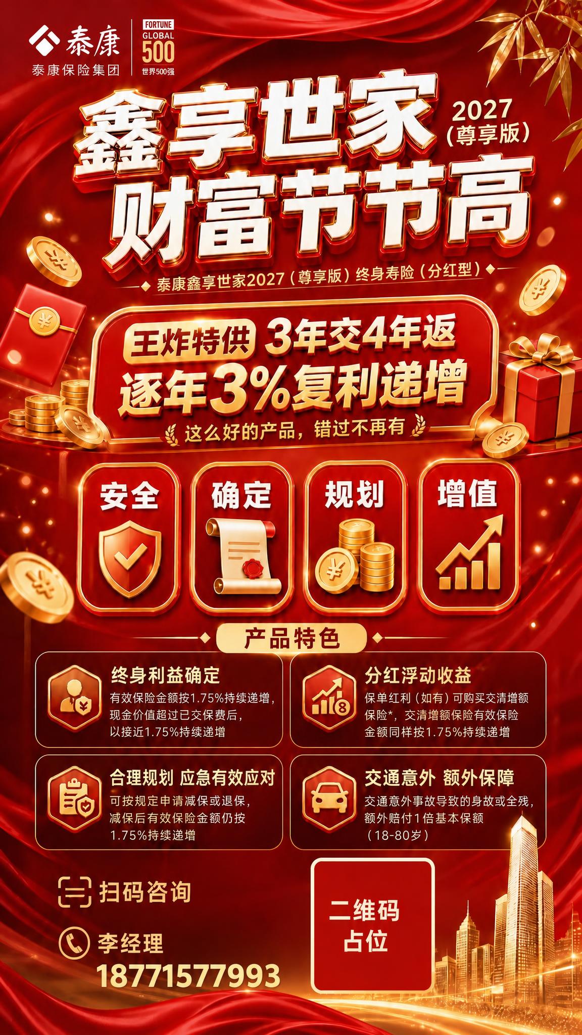 请对这张海报进行局部编辑：仅修改底栏左侧的联系电话文字内容。… - 图片创意预览