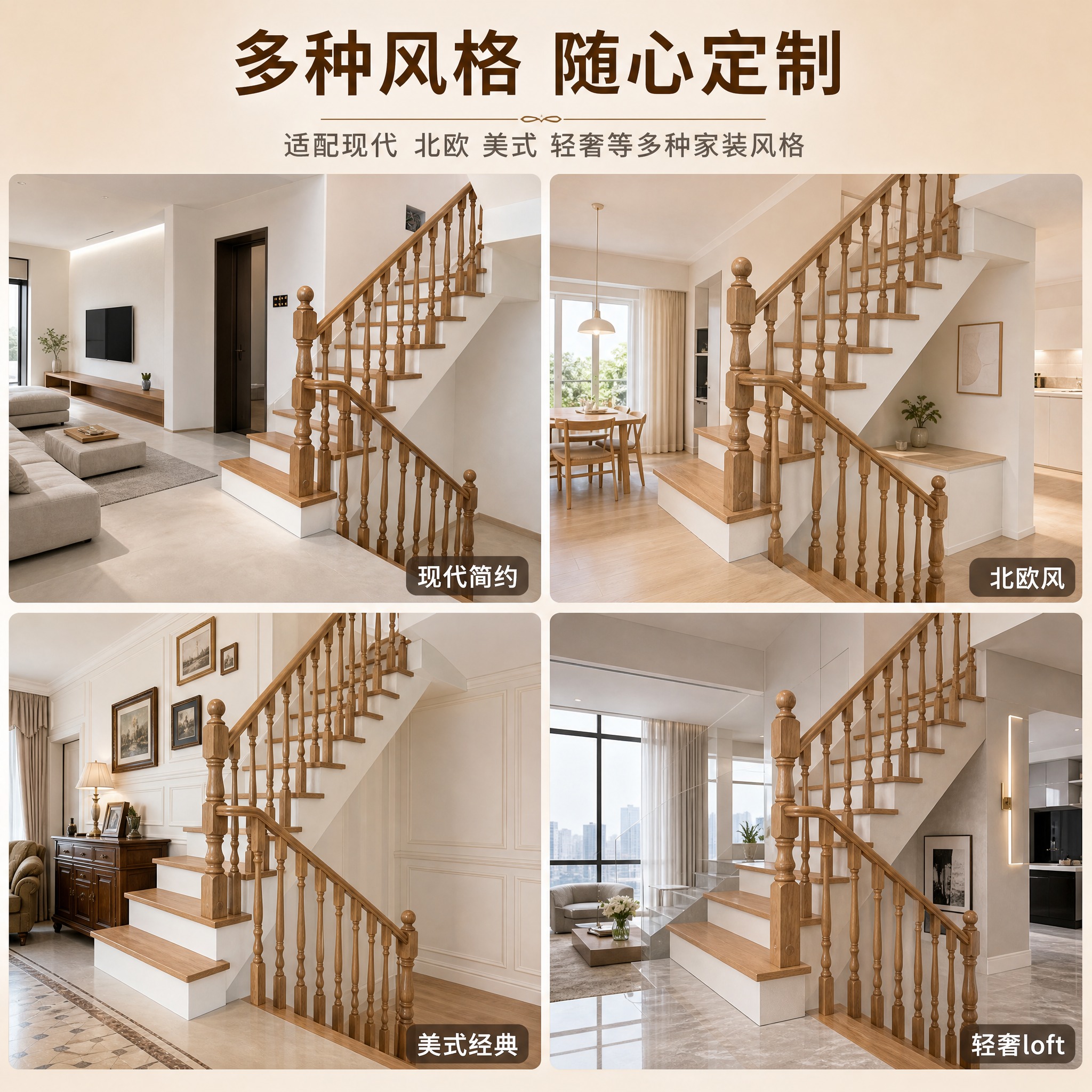 [主图-4] 多场景适配与案例展示图，任务是展示实木楼梯在不同… - 图片创意预览