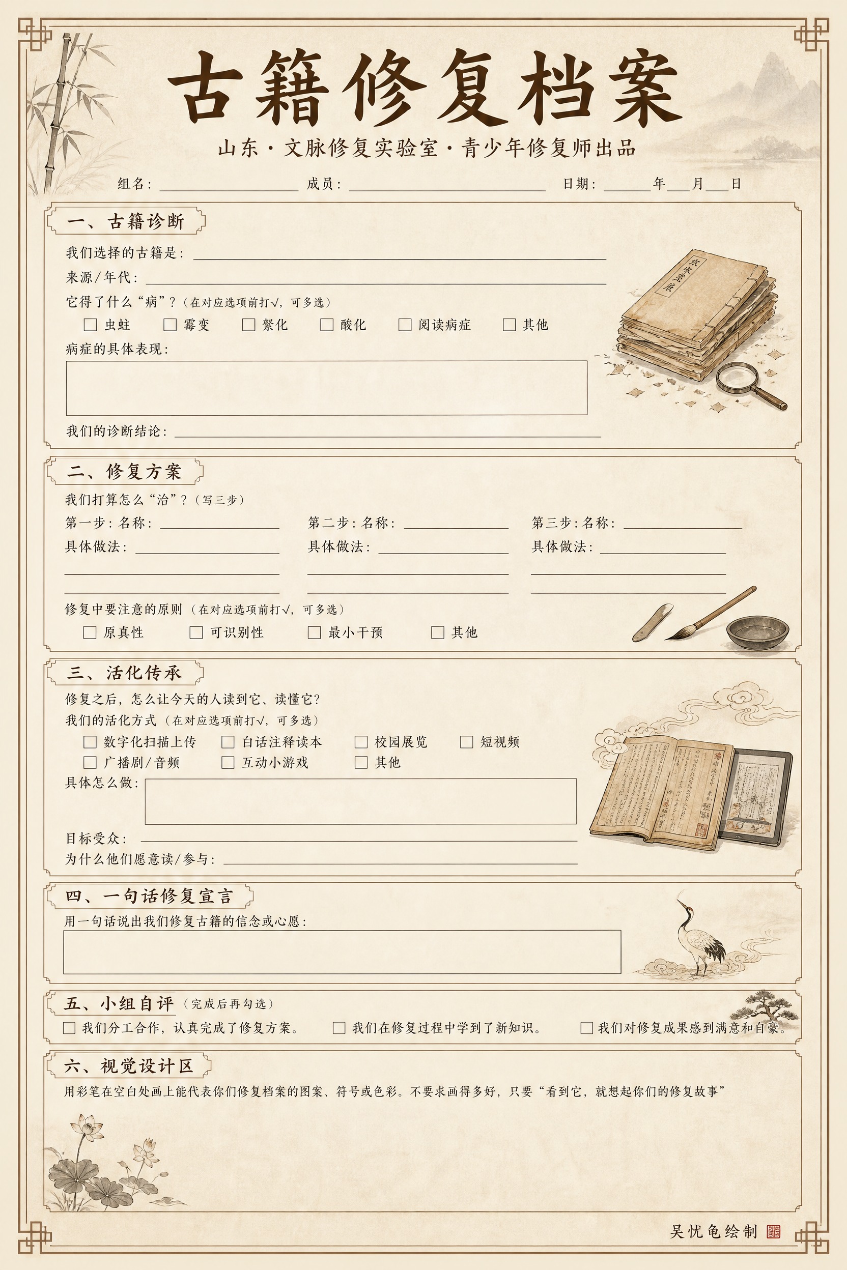 一张A4竖版古籍修复档案海报，国风新中式工笔风格，米黄宣纸质感… - 图片创意预览