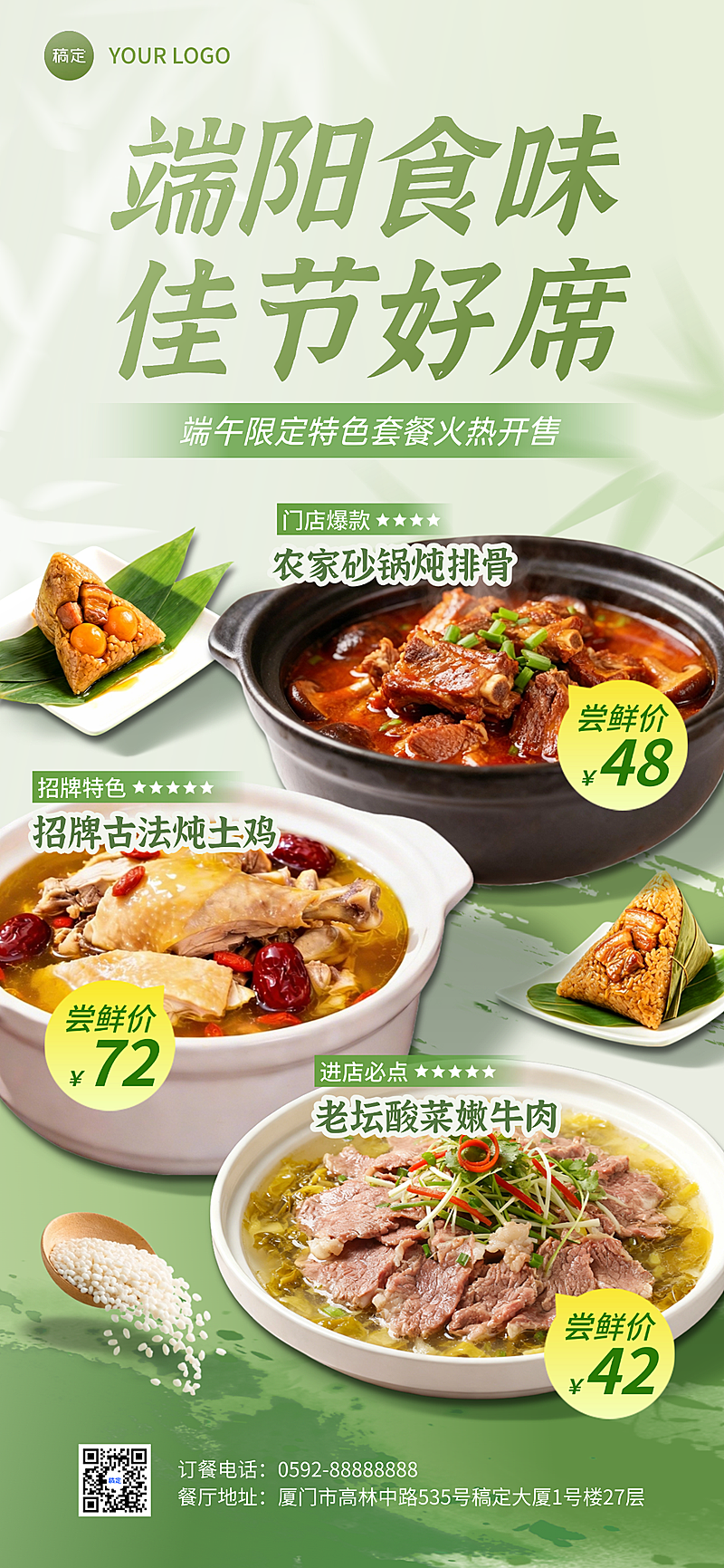 端午节产品营销餐饮美食清新感全屏竖屏海报