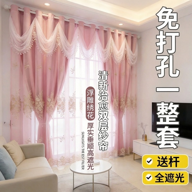 保留图1的所有文案排版和客厅场景，仅把窗帘替换为图2的粉色双层纱帘，保持窗帘的款式、刺绣、花边、颜色与图2完全一致，其余场景元素不变预览效果