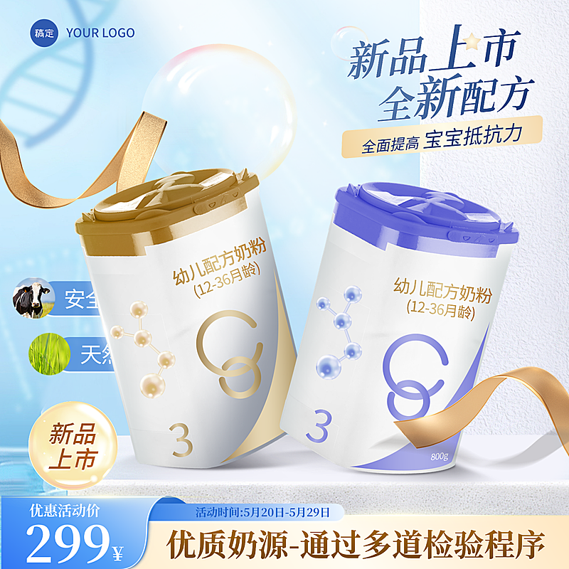 母婴亲子新品上市宣传推广商品主图