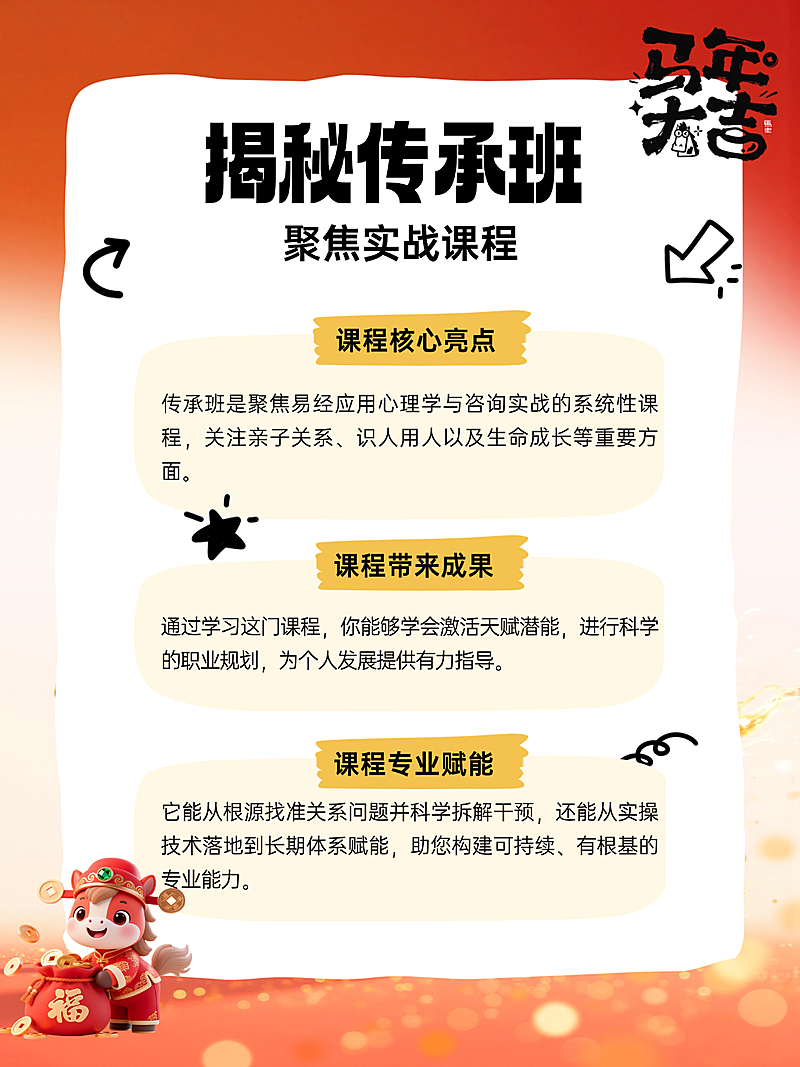 春节教育培训课程介绍宣传喜庆感小红书配图