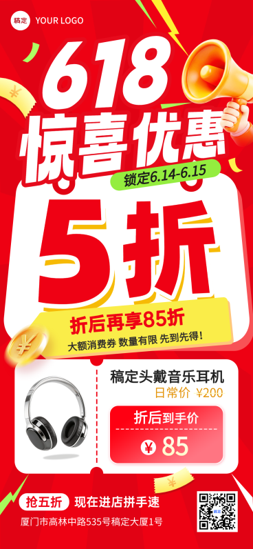618年中大促商品大促通用线上渠道打折促销全屏竖版海报预览效果