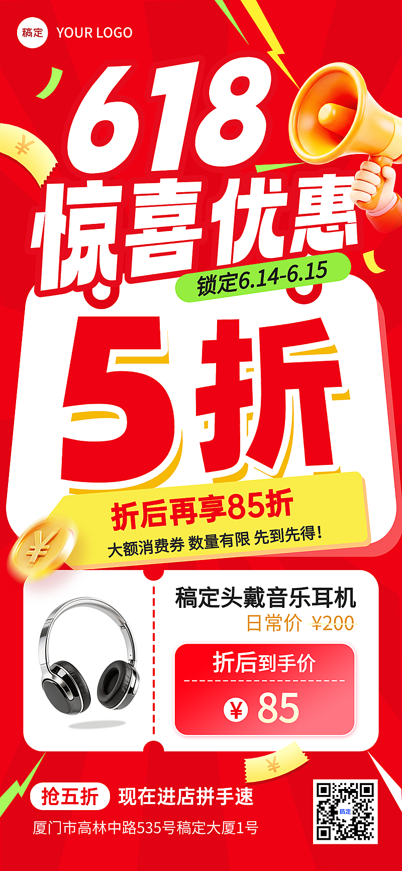 618年中大促商品大促通用线上渠道打折促销全屏竖版海报