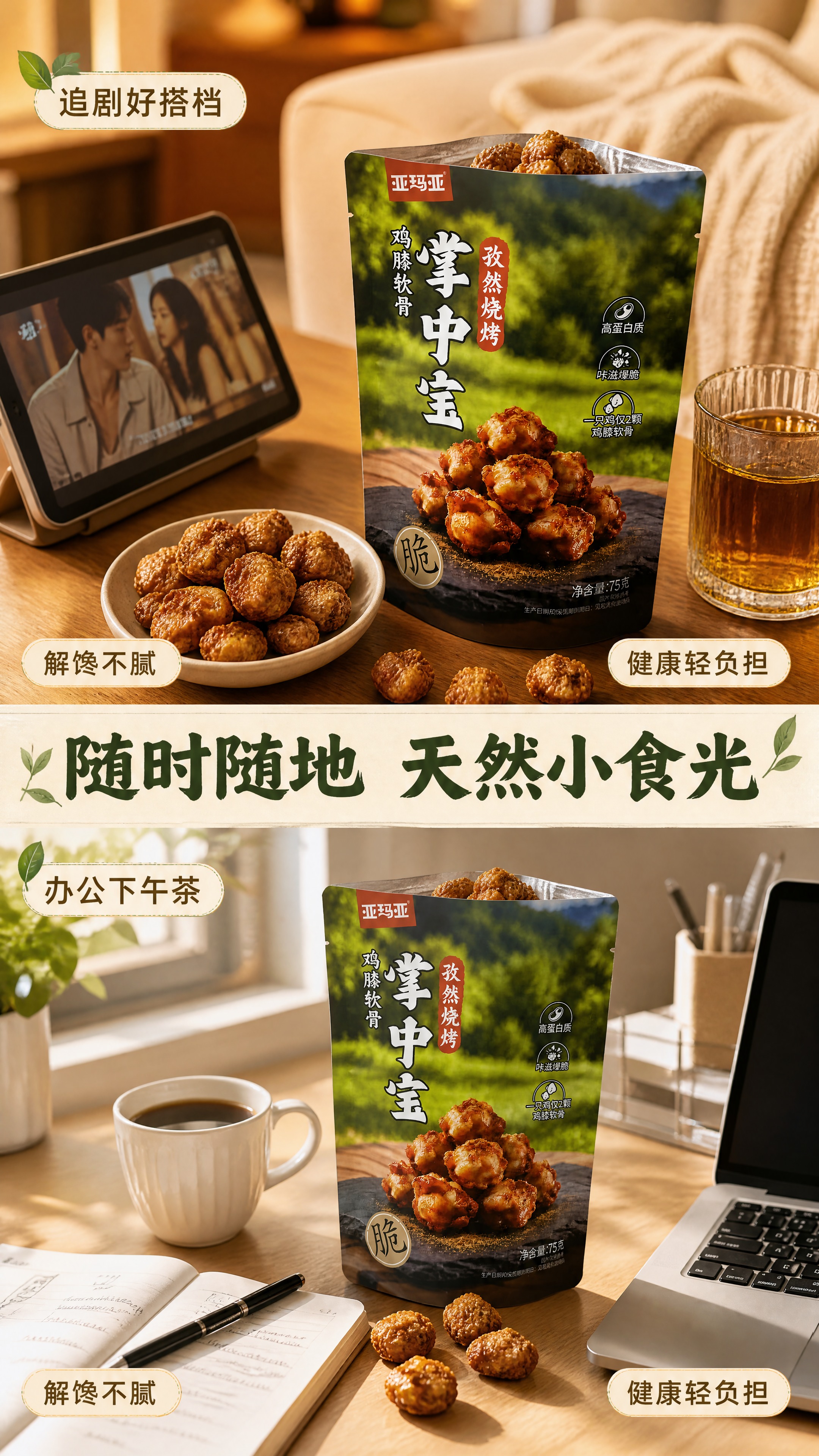 [商品] 使用【图1】亚玛亚孜然烧烤味掌中宝包装袋，保留包装原… - 图片创意预览