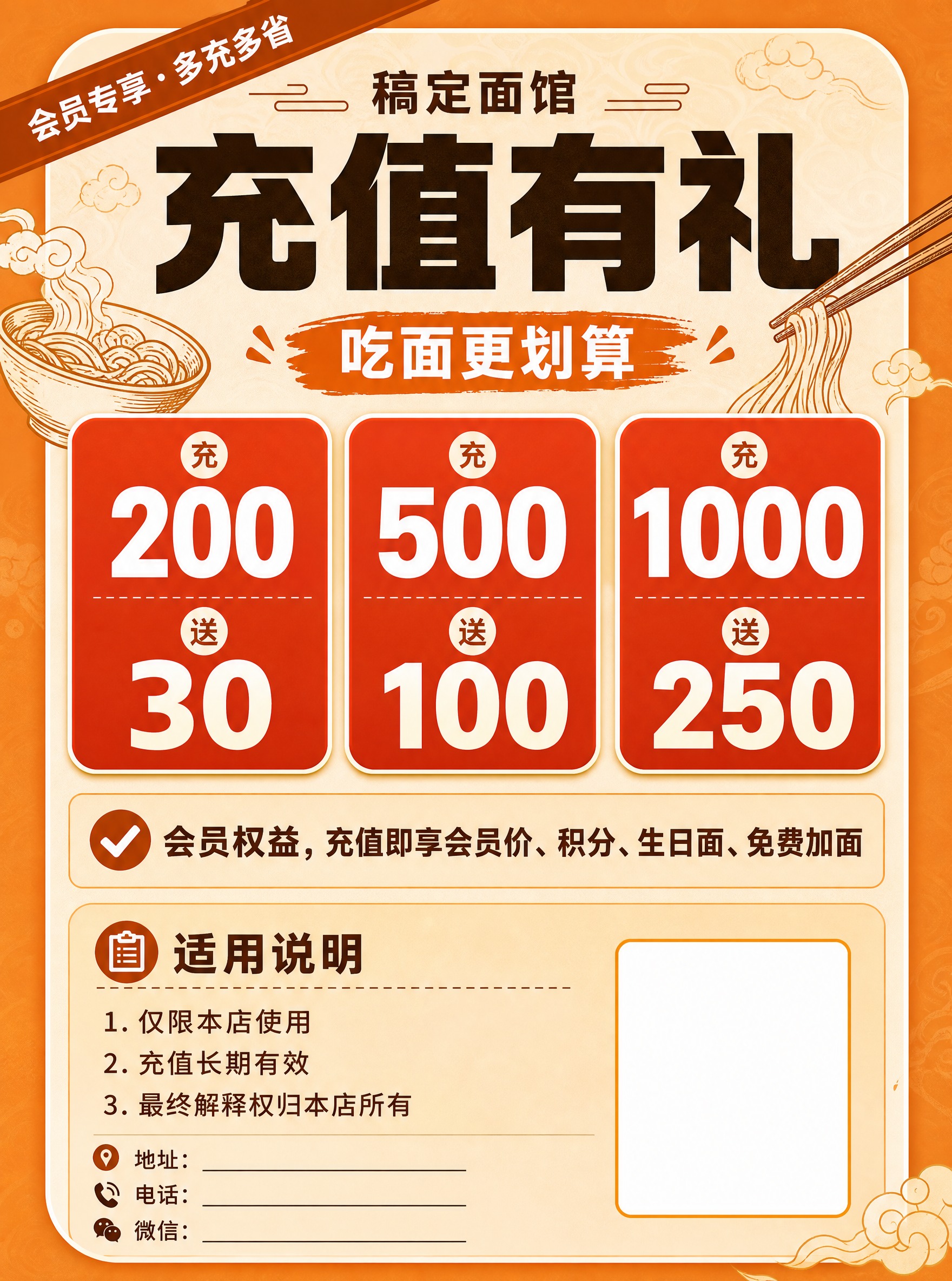 竖版商业海报，尺寸426×576mm，面馆会员充值店内张贴海报… - 图片创意预览