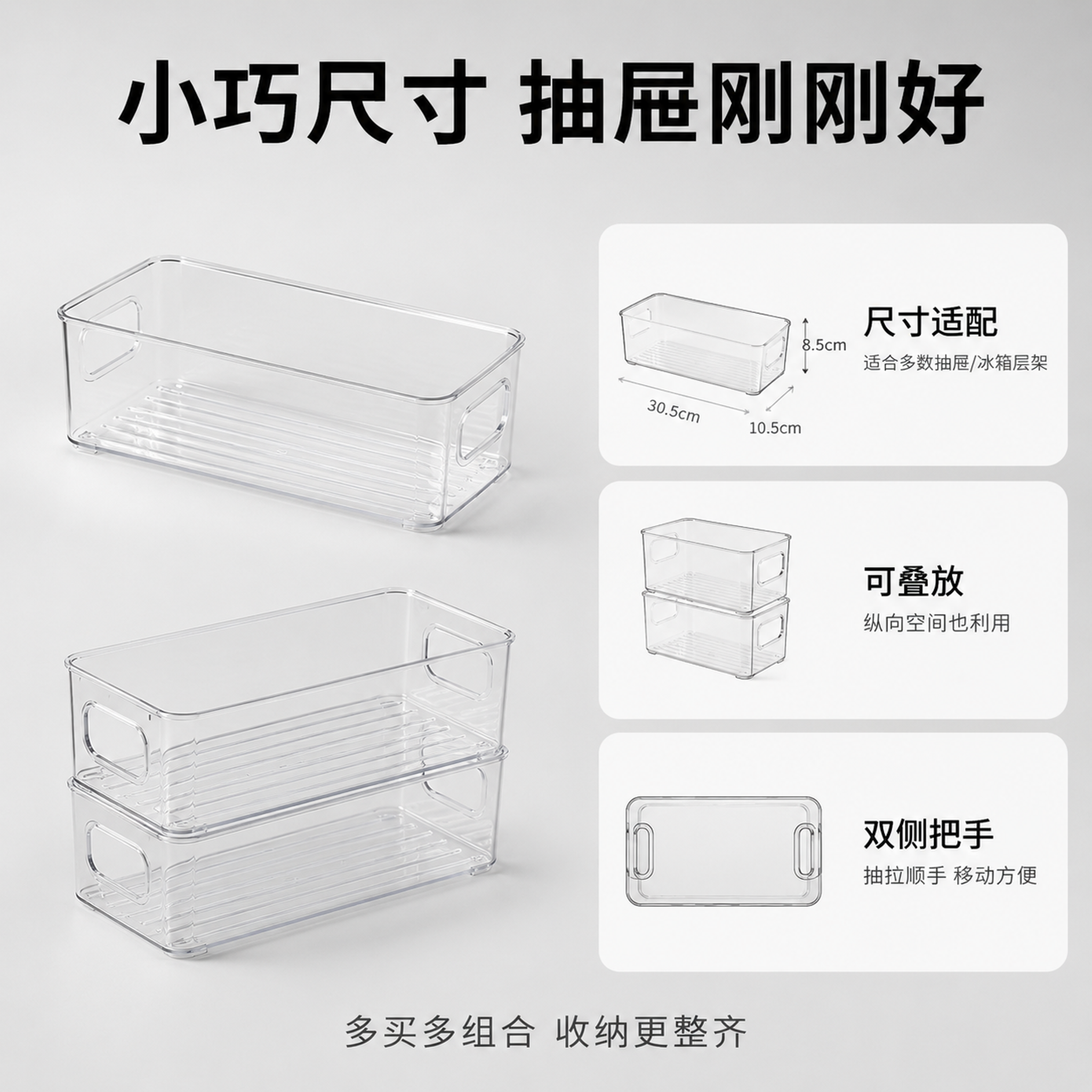 [主图-5] PET透明收纳盒规格尺寸与组合方案图。 [氛围风… - 图片创意预览