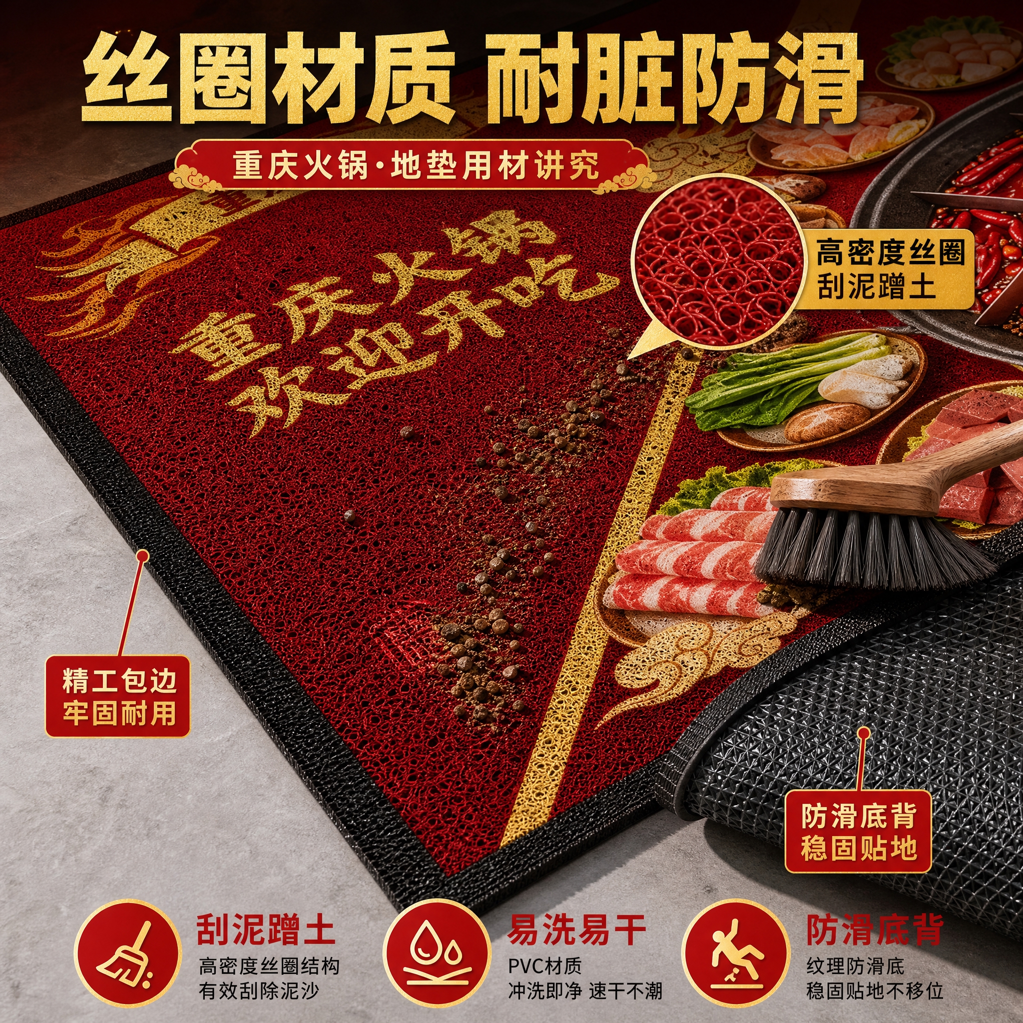 [主图-2] 材质细节卖点图，重点展示丝圈地垫的材质工艺和核心… - 图片创意预览