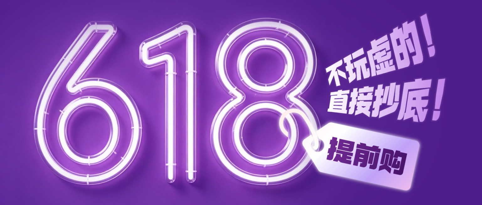 618提前购公众号首图预览效果