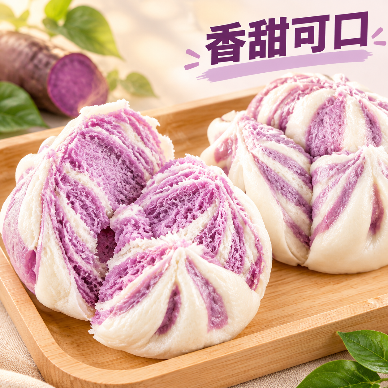[主图-3] 紫薯开花馒头细节图，突出香甜可口与内部纹理细节。… - 图片创意预览