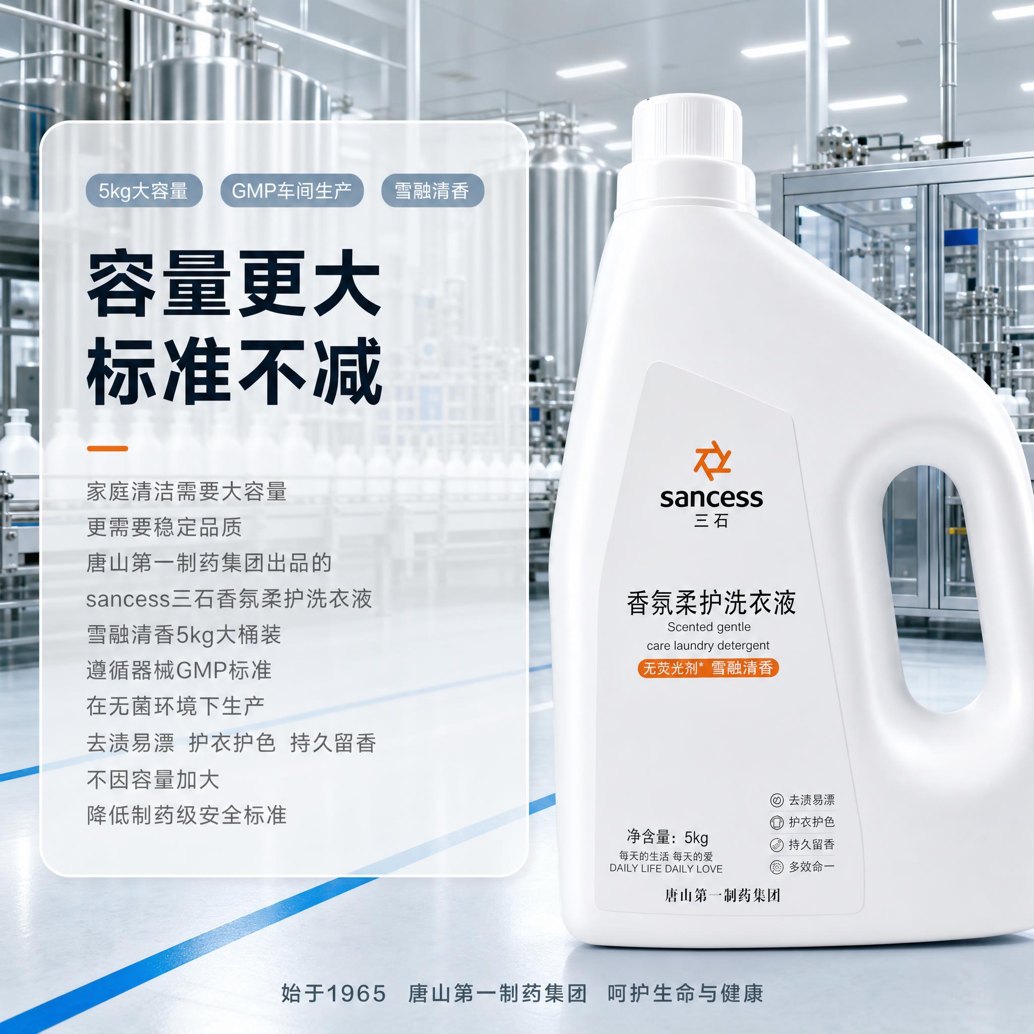 [主图-4] 5kg雪融清香大桶装洗衣液 大容量高标准主题品质… - 图片创意预览