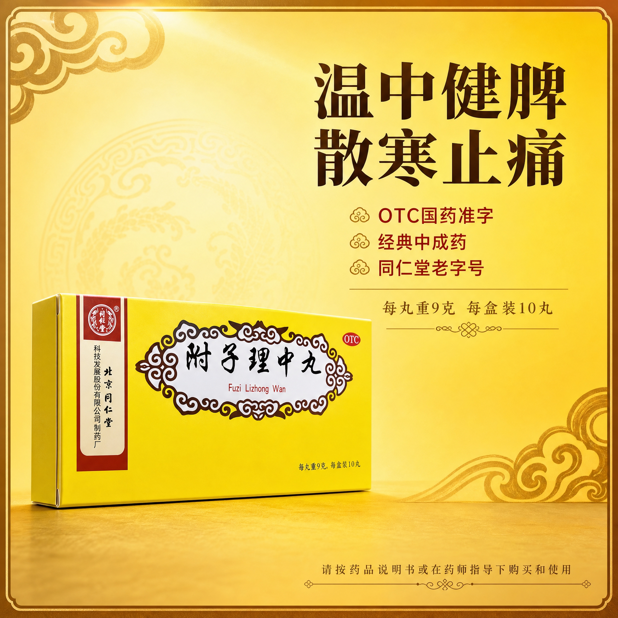 [主图-2] 淘宝/天猫风格药品主图，功能说明款。主题为功效与… - 图片创意预览
