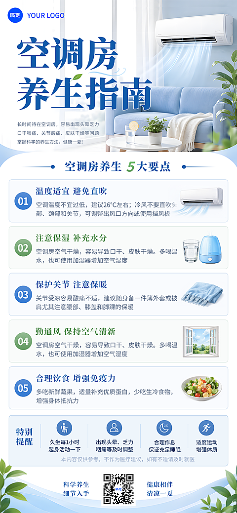 三伏天养生科普空调房养生指南分享现代风全屏竖版海报