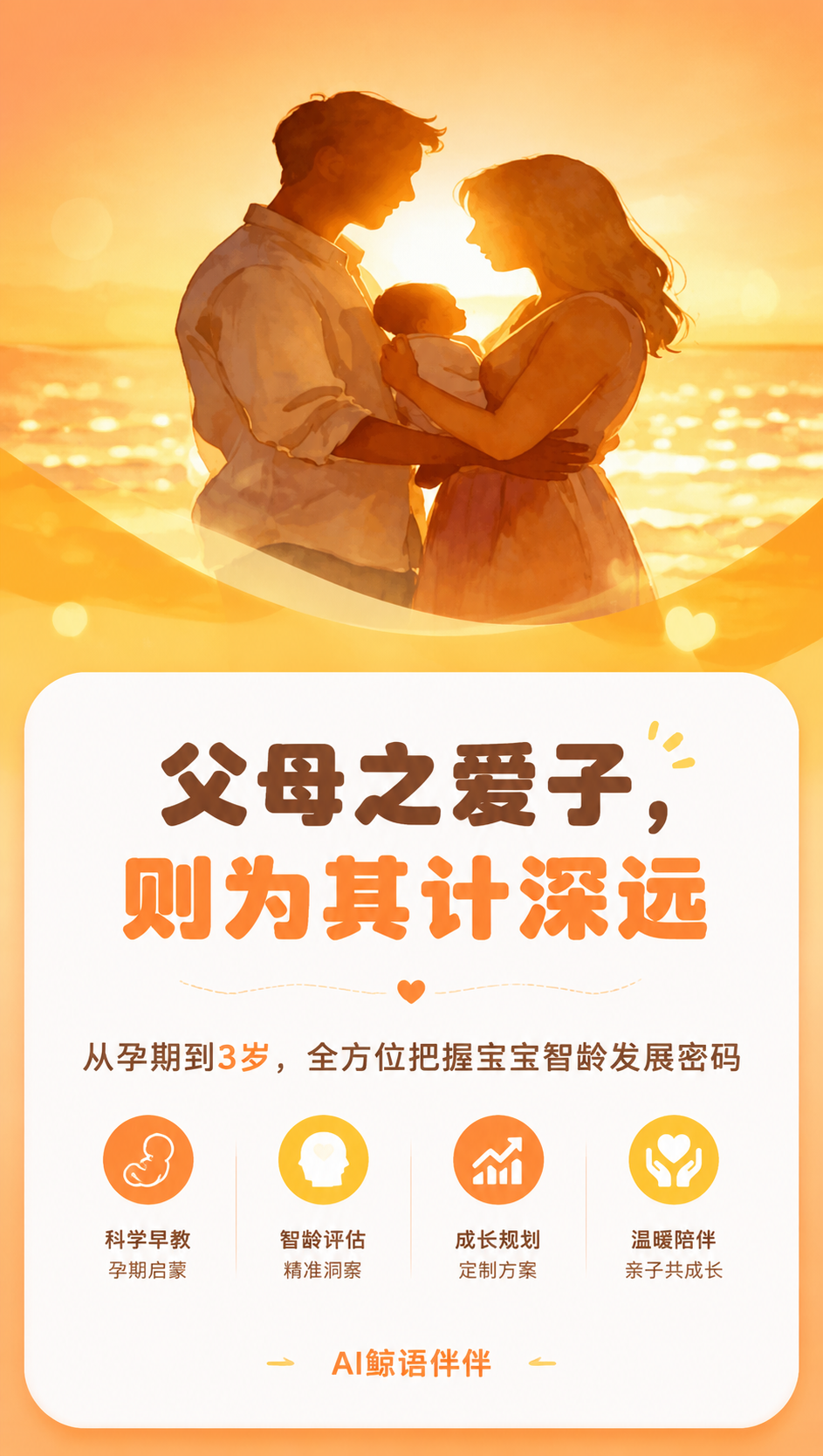 [商品] 教育服务类产品：AI鲸语伴伴 0-3岁智龄发展陪伴系… - 图片创意预览