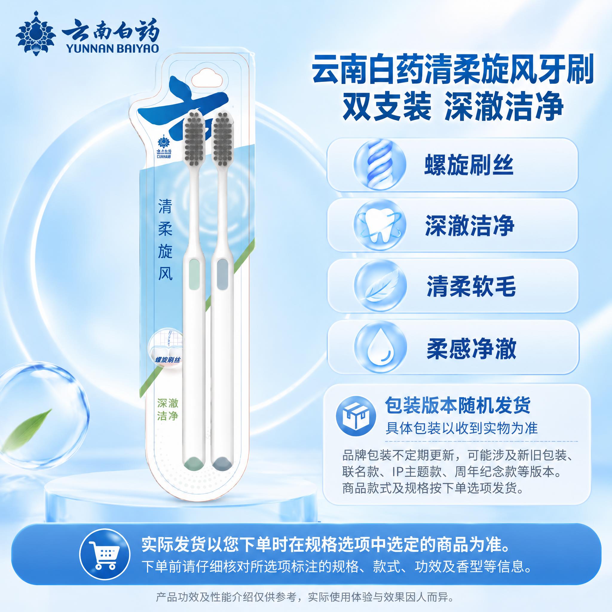 [单品图] 云南白药清柔旋风牙刷双支装单品展示。单品母版与其他… - 图片创意预览