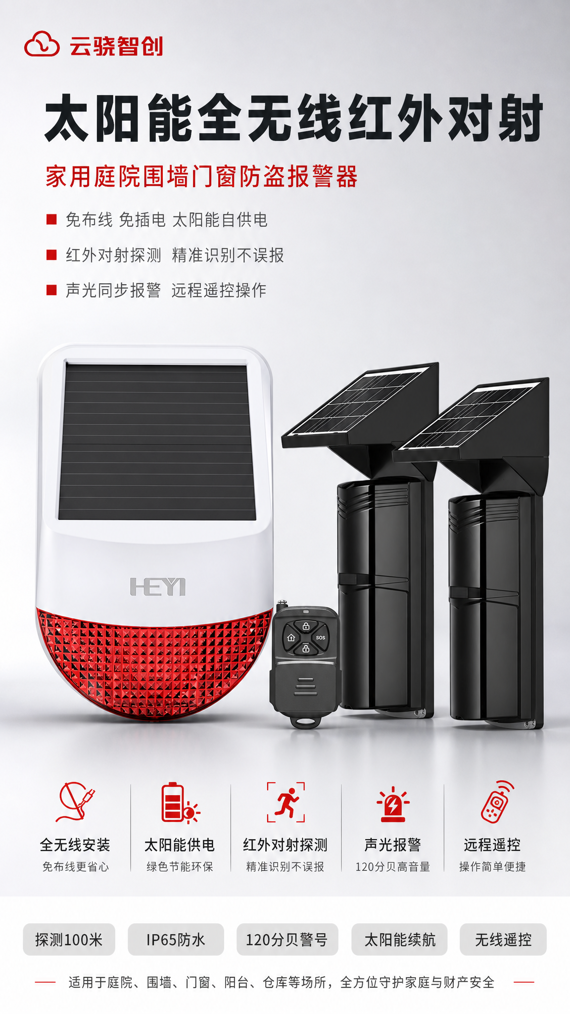 [商品] 使用【图1】太阳能全无线红外对射报警器套装；保留白色… - 图片创意预览