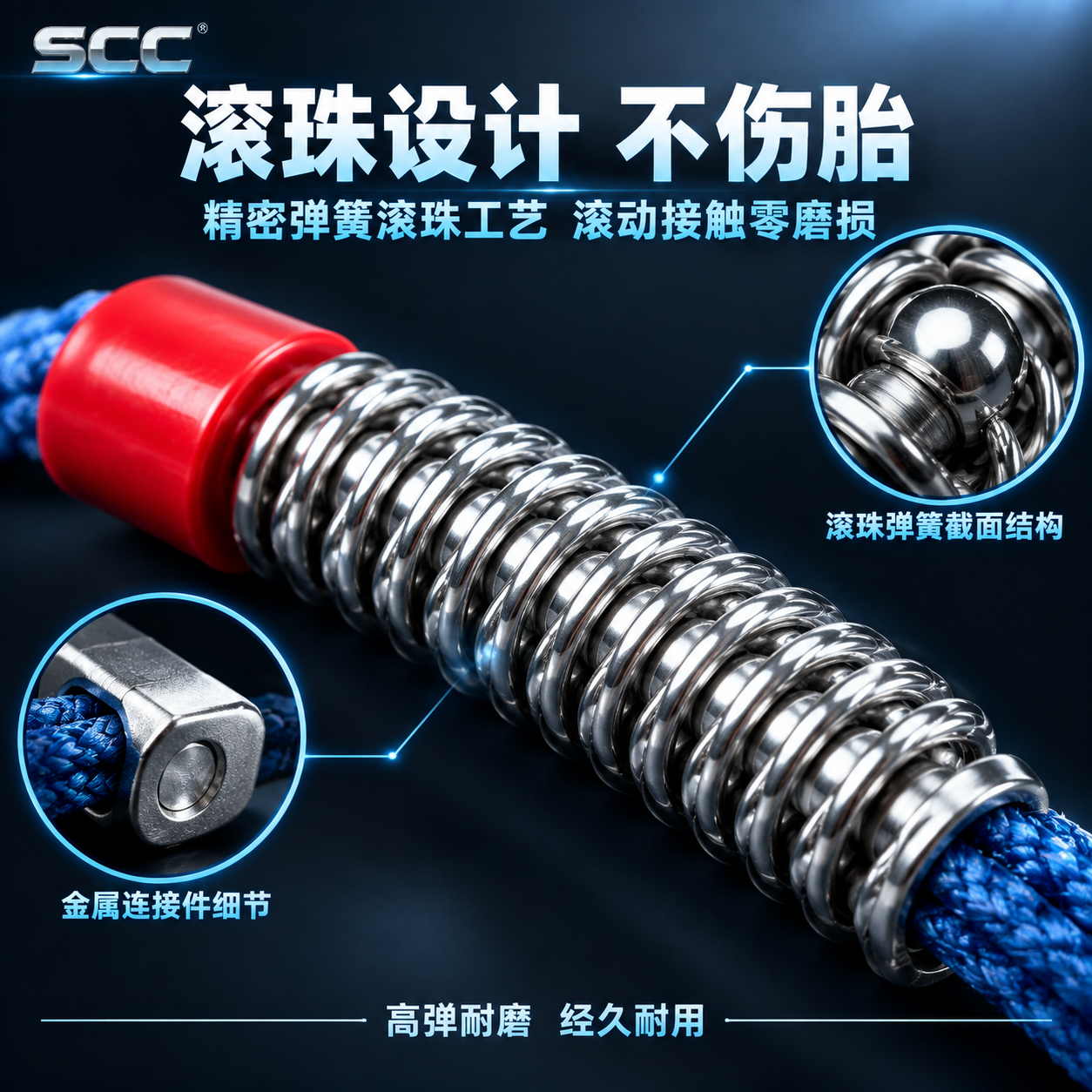 [主图-5 高级版] SCC防滑链滚珠细节材质图，核心任务：高… - 图片创意预览
