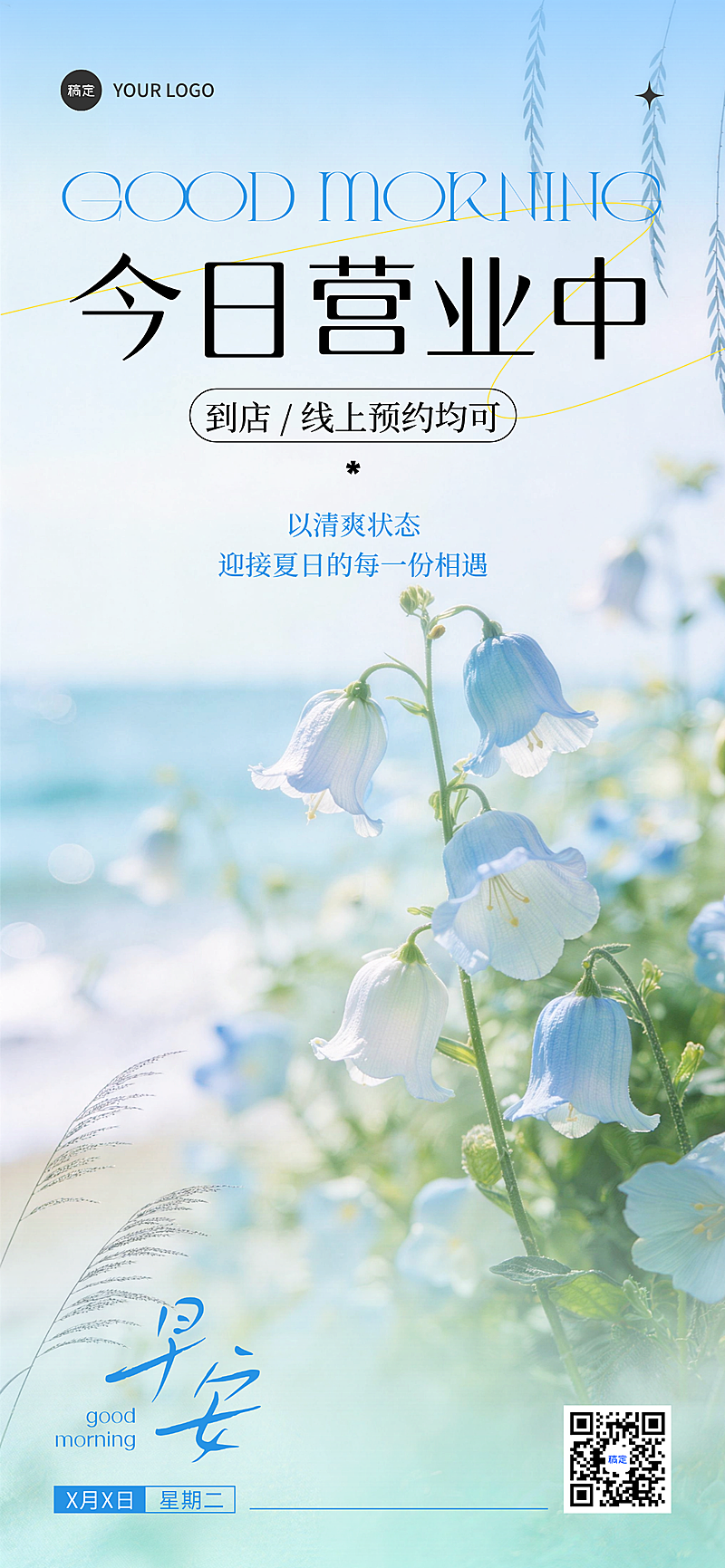 美业早安营业海报夏日海边风铃花清新风设计