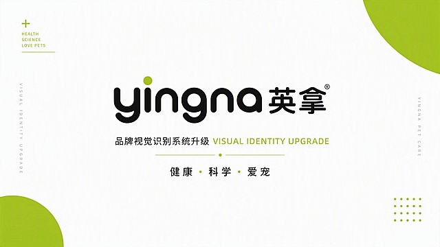 宠物品牌VIS升级方案封面页，现代简约健康科学风格，白色背景，中央展示'yingna英拿'品牌LOGO（黑色圆润无衬线字体），主色调为青柠绿#a6d610，下方有'品牌视觉识别系统升级 VISUAL IDENTITY UPGRADE'和'健康·科学·爱宠'字样，青柠绿色块点缀，极简高级排版，专业品牌提案封面，干净清爽
