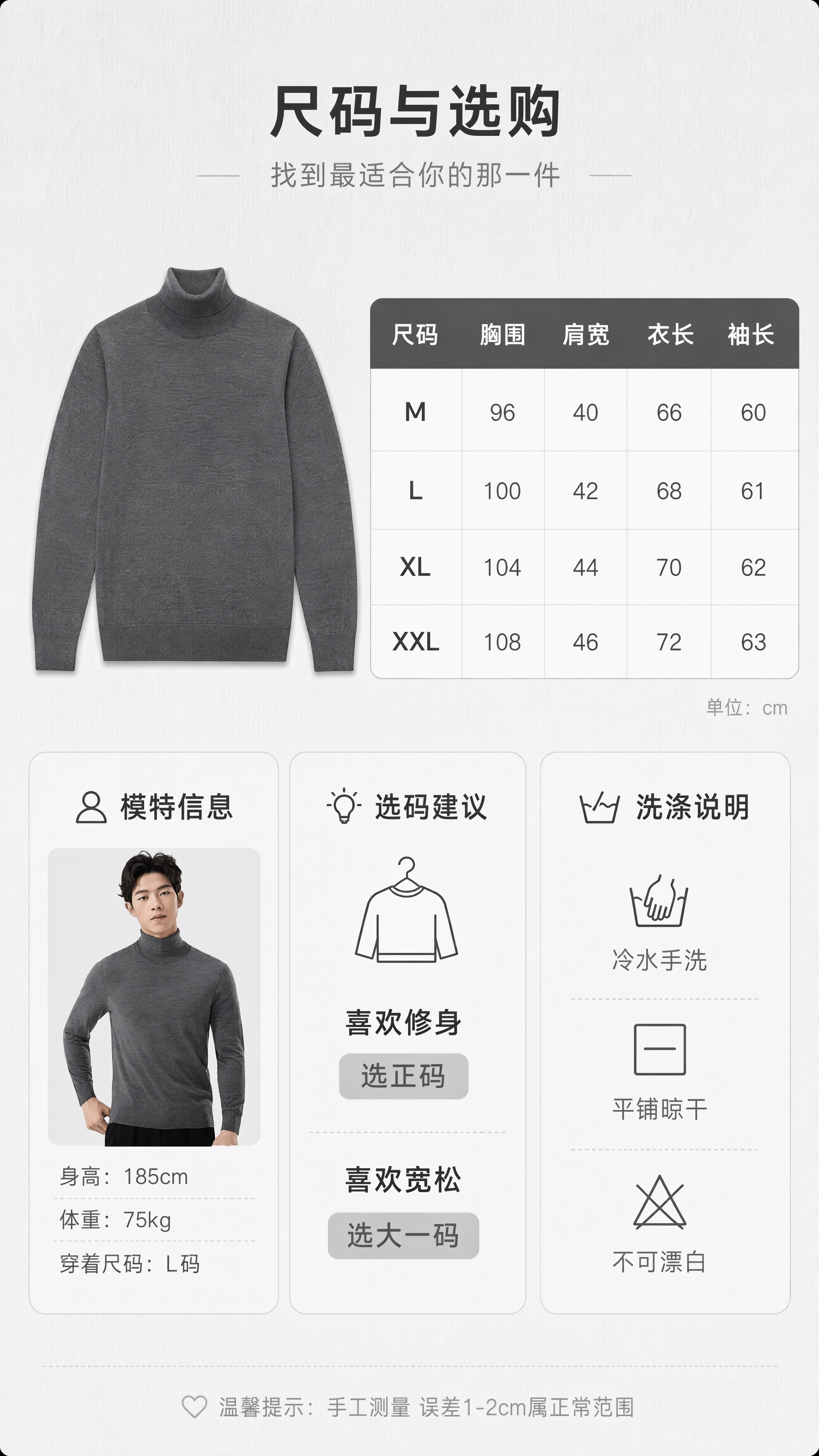 [第8张] 尺码信息页-男士深花灰色高领羊毛针织衫尺码与选购指… - 图片创意预览