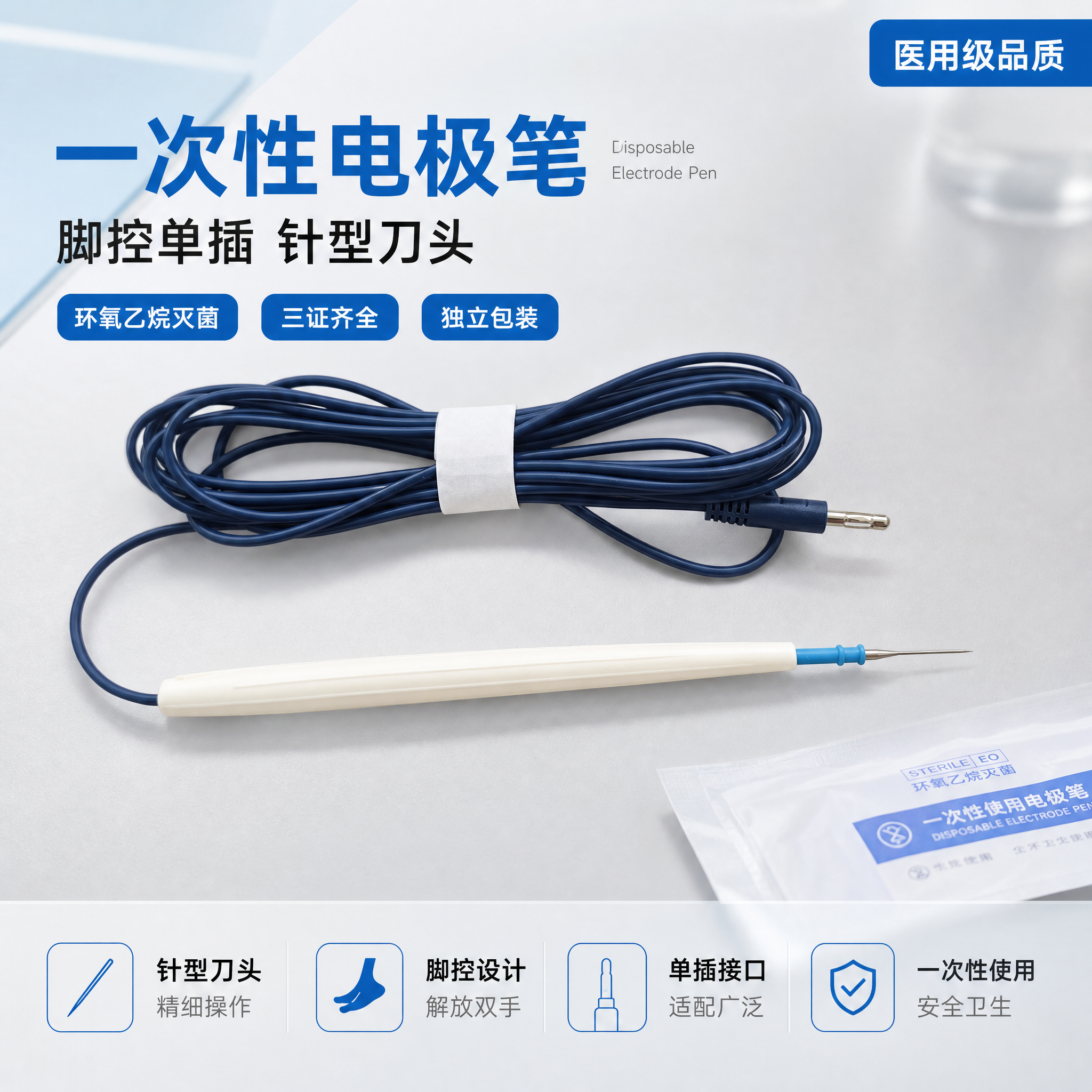 [主图-1] 一次性脚控单插电极笔针型刀头款首图。 [氛围风格… - 图片创意预览