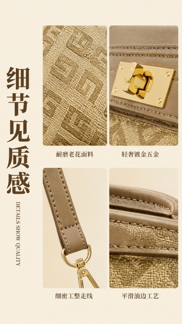 [第4屏] 工艺细节展示页，卡其色老花托特包面料五金微距展示。本屏使用【图1】提取细节元素。
[标题版式] 标题左侧竖排，右侧四宫格细节展示，左侧标题字重加粗，右侧宫格留足呼吸感。
[氛围/风格] 质预览效果