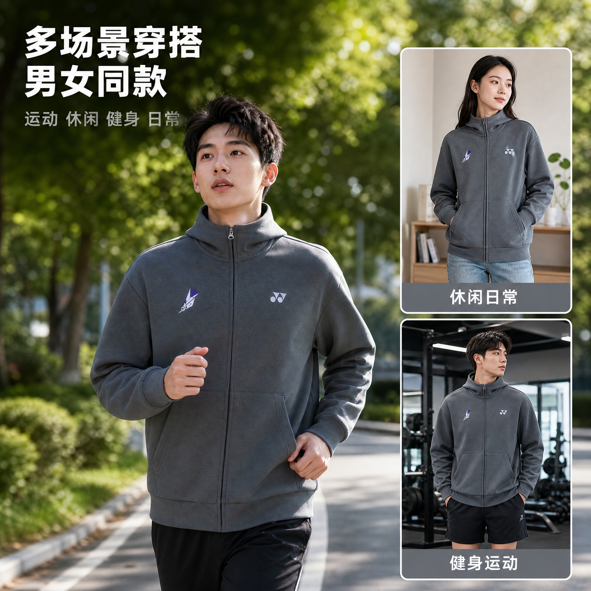 [主图-3] 多场景穿搭展示图，展示这件运动上衣在不同场景下的… - 图片创意预览