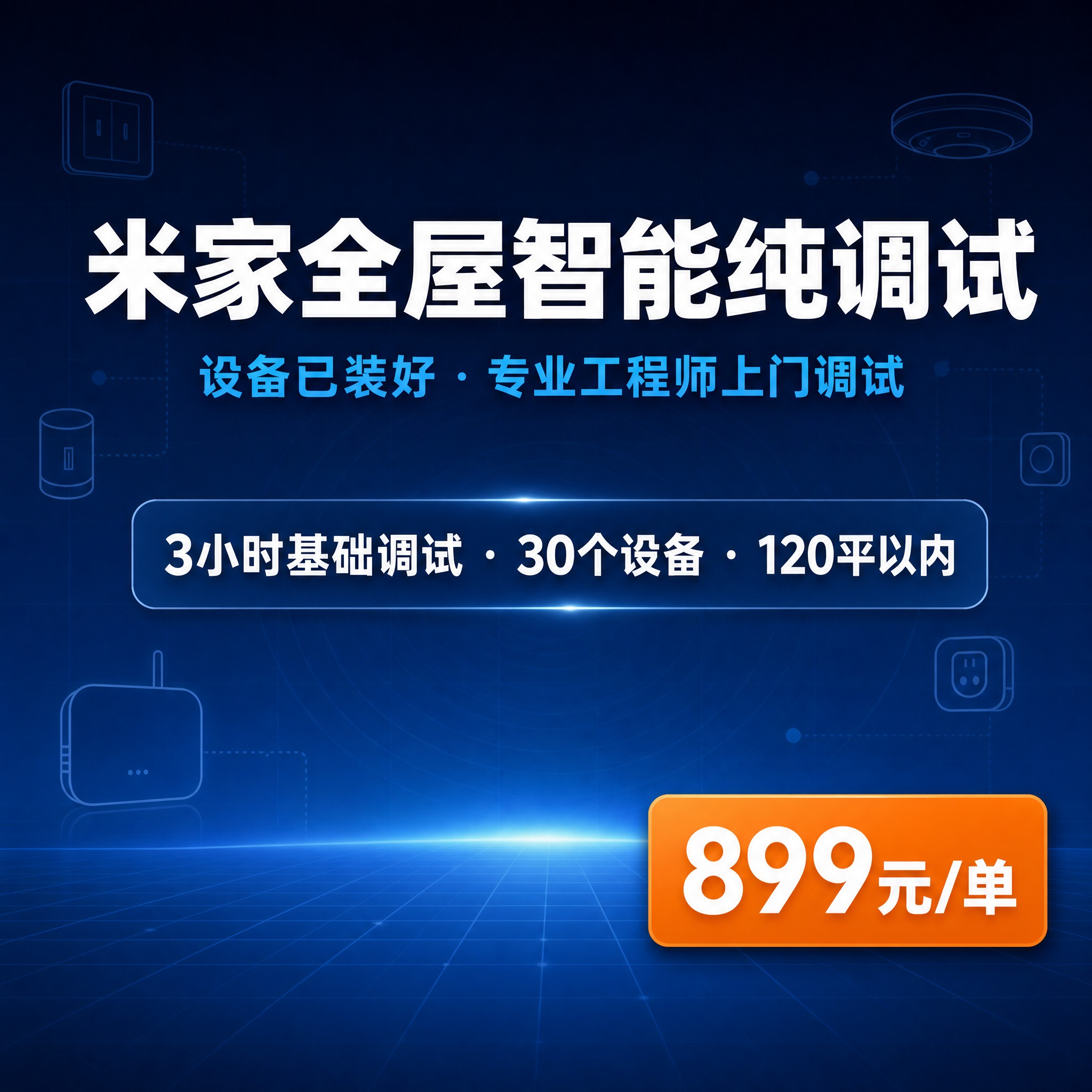 抖音小店商品主图，正方形，服务类信息图，科技感、专业、简洁风格… - 图片创意预览
