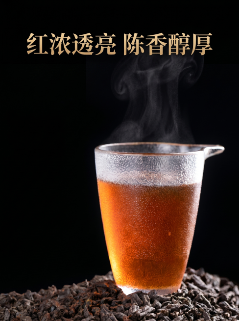 详情页第八屏，碎银子出汤展示，轻奢简约竖版，纯黑背景，中心展示玻璃公道杯中的红亮茶汤，下方散落碎银子茶叶，标题"红浓透亮 陈香醇厚"放在上方，茶汤冒着淡淡热气，保持茶叶与茶汤外观与原图一致，逆光突出茶预览效果