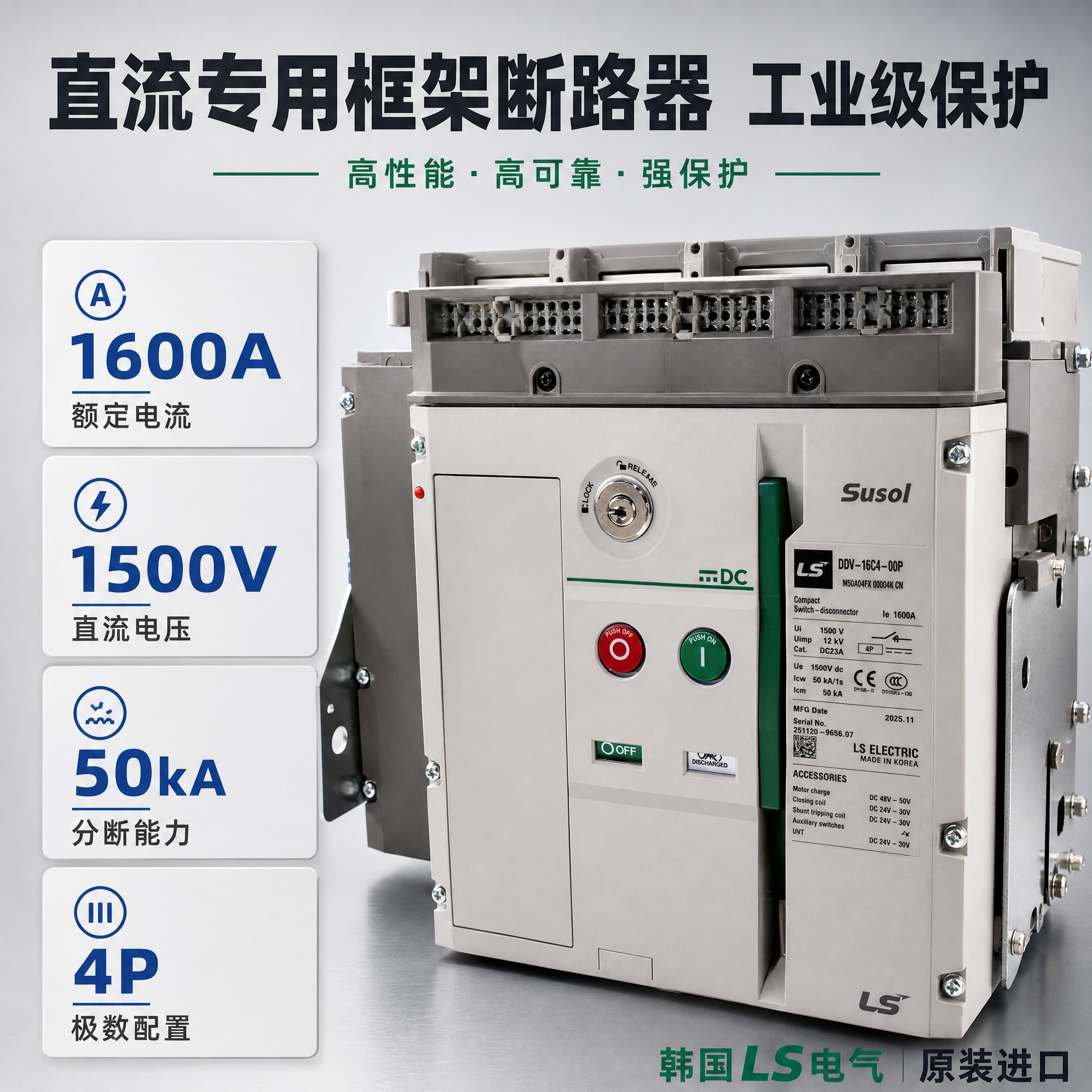 [主图-2] 核心参数性能展示 突出直流框架断路器的专业技术参… - 图片创意预览