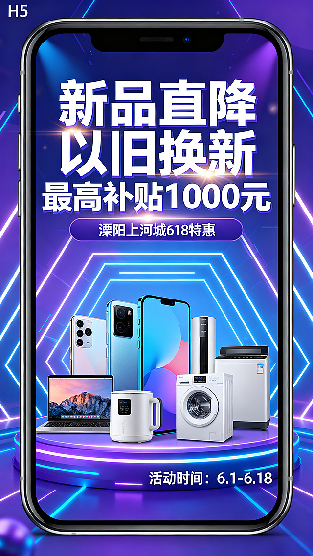 帮我为溧阳上河城设计一个关于618购物节的H5促销作品要求达成引流转化目标至少15页