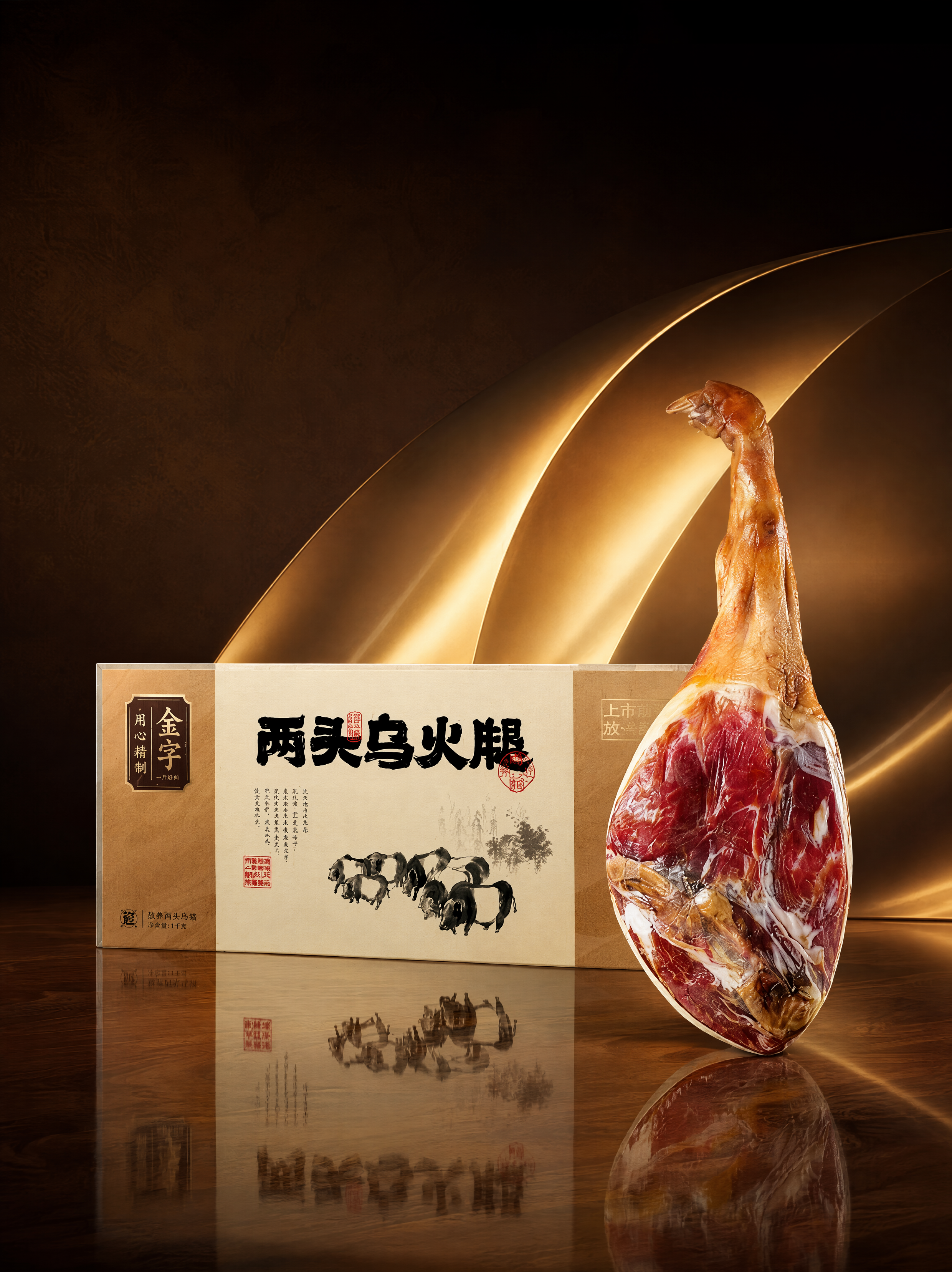 两头乌火腿礼盒与整腿，严格参照上传产品图，完整保留所有可见组件… - 图片创意预览