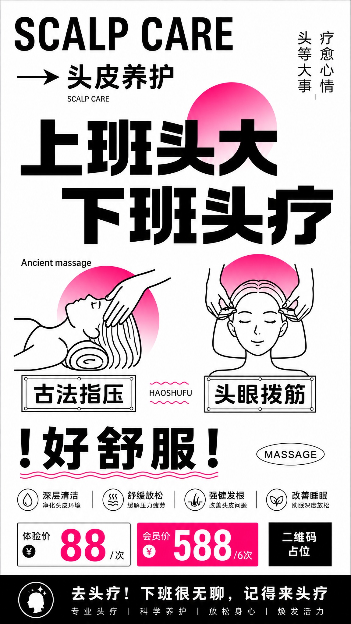 参考图的版式骨架和黑白线描+玫红渐变撞色的风格，重新生成一张头… - 图片创意预览
