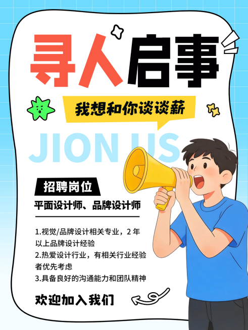 企业招聘宣传小红书封面预览效果