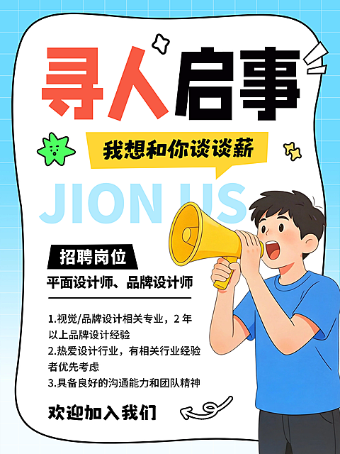 企业招聘宣传小红书封面