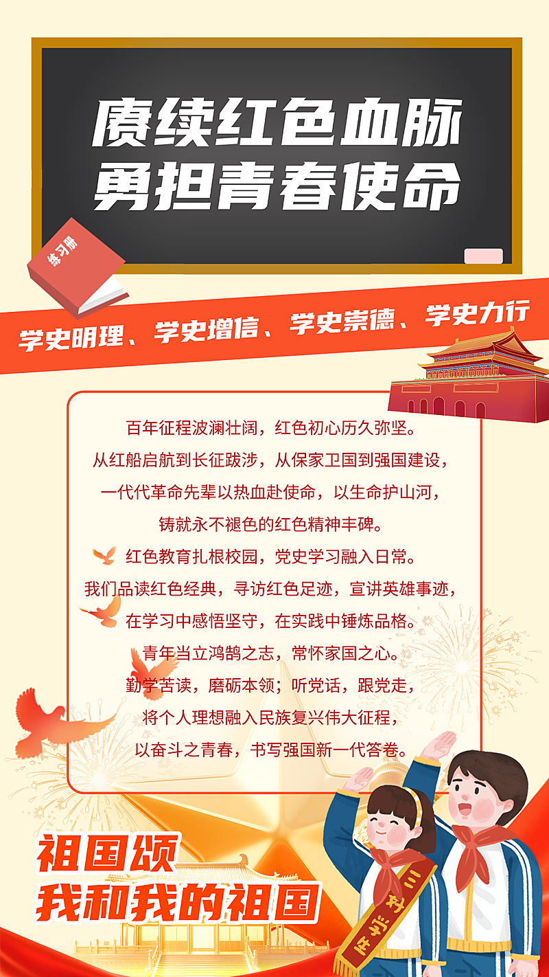 七一建党节校园红色教育宣传卡通风竖版海报