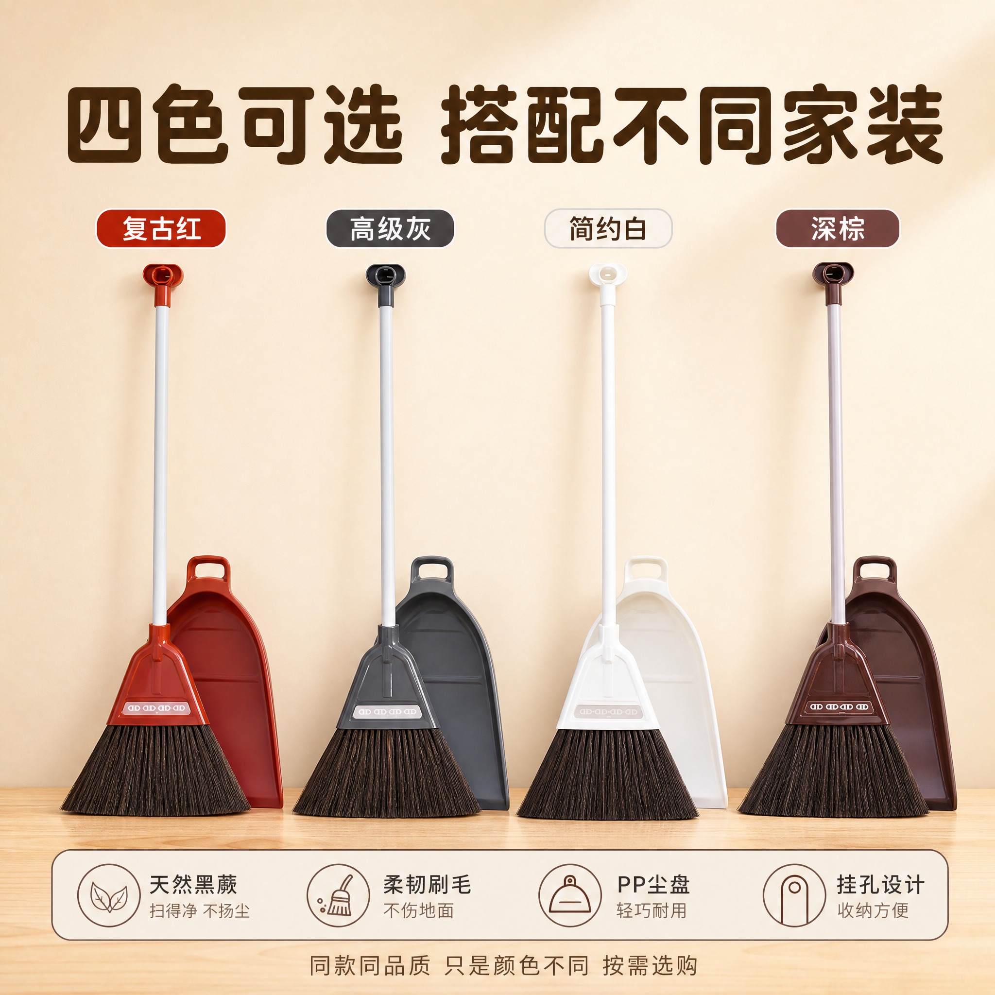 [主图-5] 日本进口黑蕨扫帚多色款 SKU多色展示与规格决策… - 图片创意预览