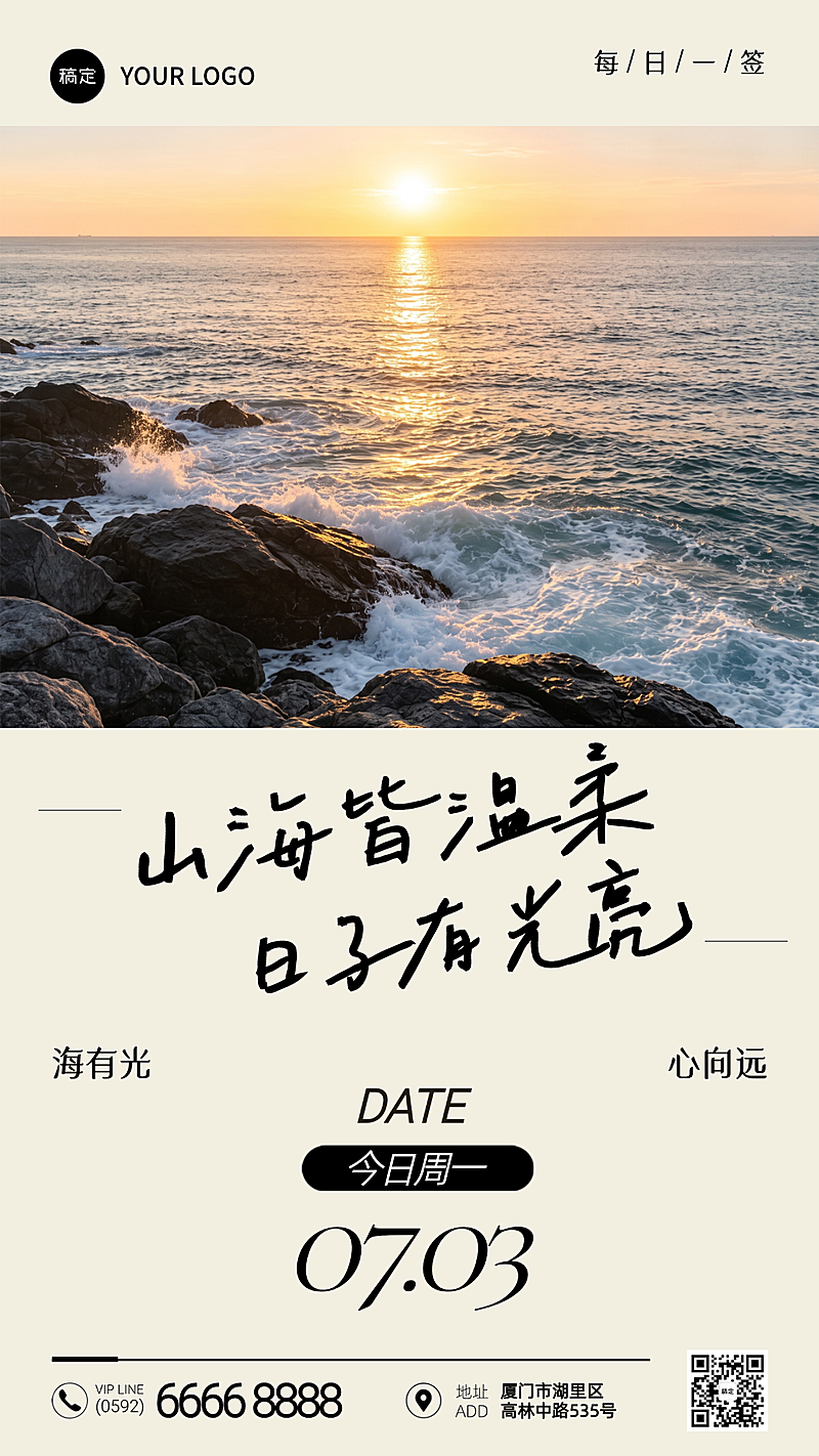 早安日签励志正能量山野云海实景风通用竖版海报