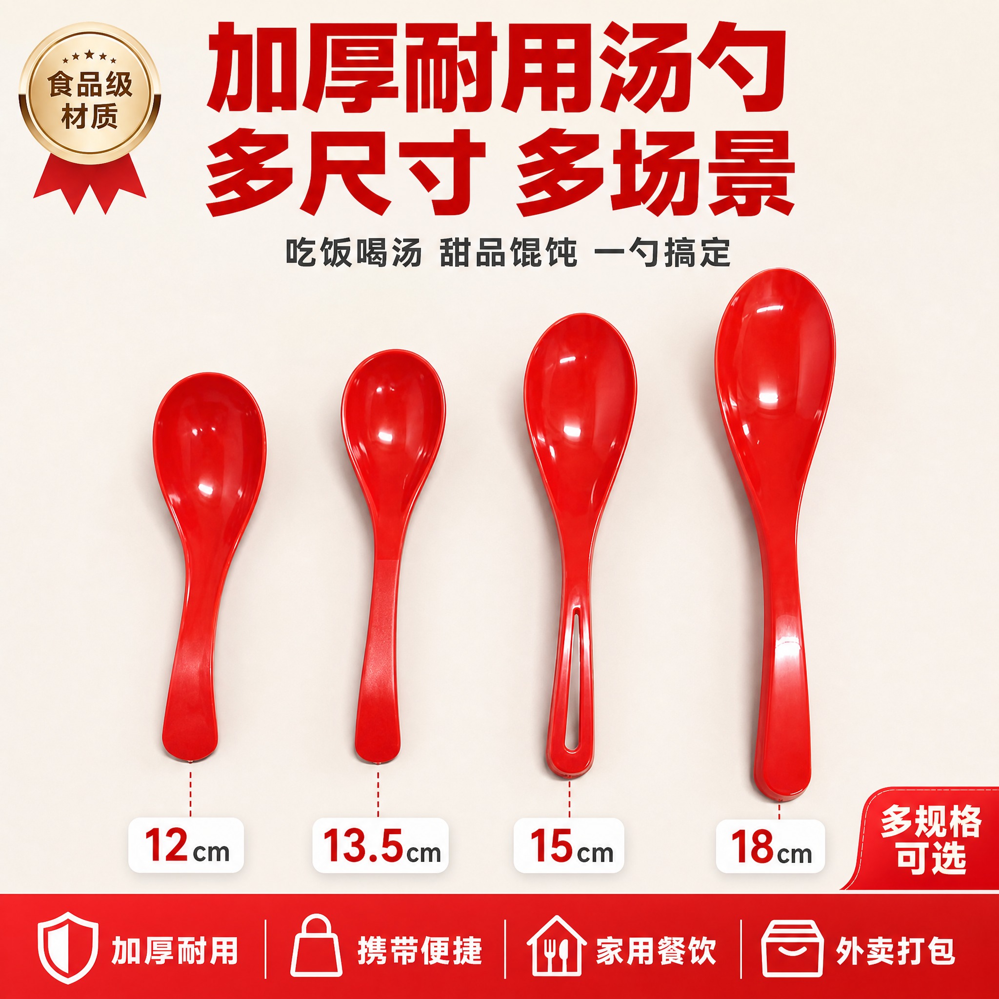[单张主图] 红色塑料汤勺调羹 爆款促销感主图 淘宝1:1 目… - 图片创意预览