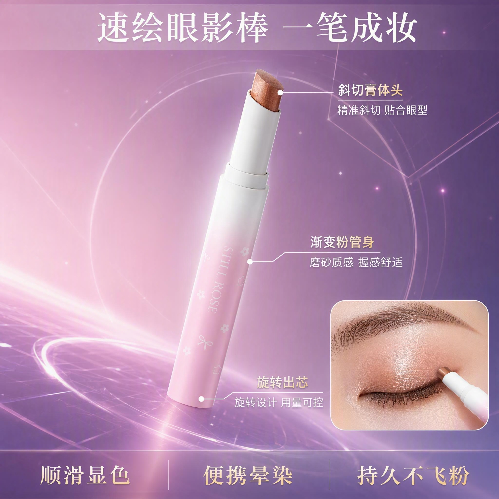 [主图-2] 产品讲解 核心卖点功能解析 展示眼影棒结构和上色… - 图片创意预览