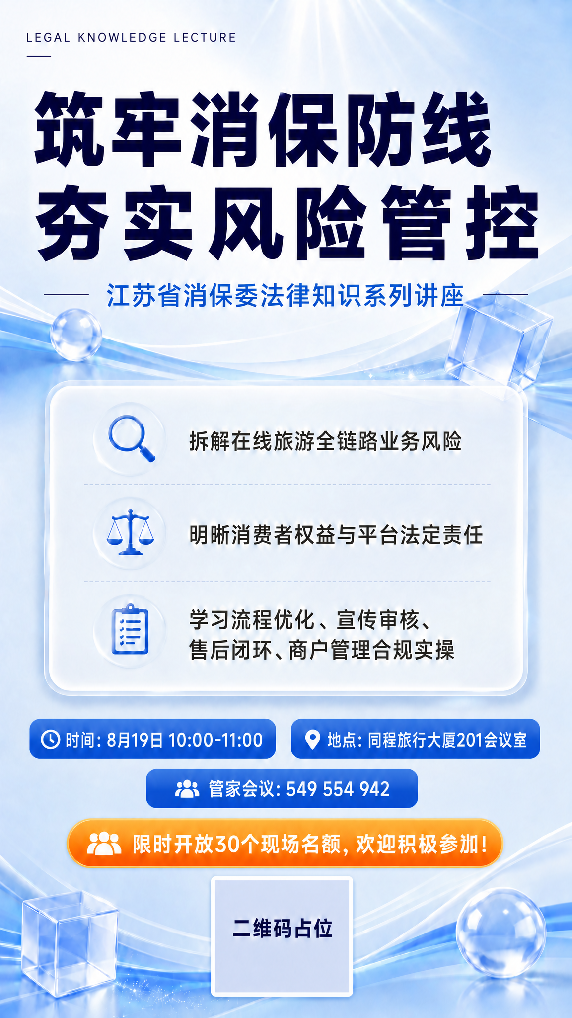 在海报中增加一条信息："管家会议：549 554 942"。放… - 图片创意预览