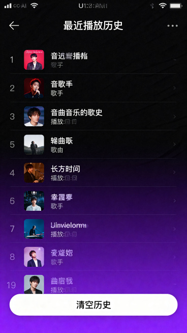 现代简约风格音乐类app最近播放历史页，黑紫分色渐变主题，包含最近播放歌曲时间线列表、清空历史按钮，UI设计清晰明了预览效果