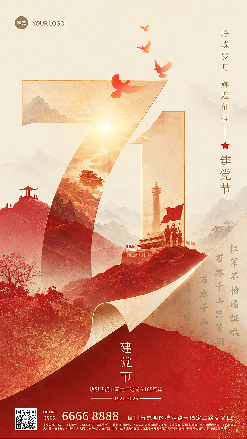 建党节节日祝福红色文化宣传竖版海报