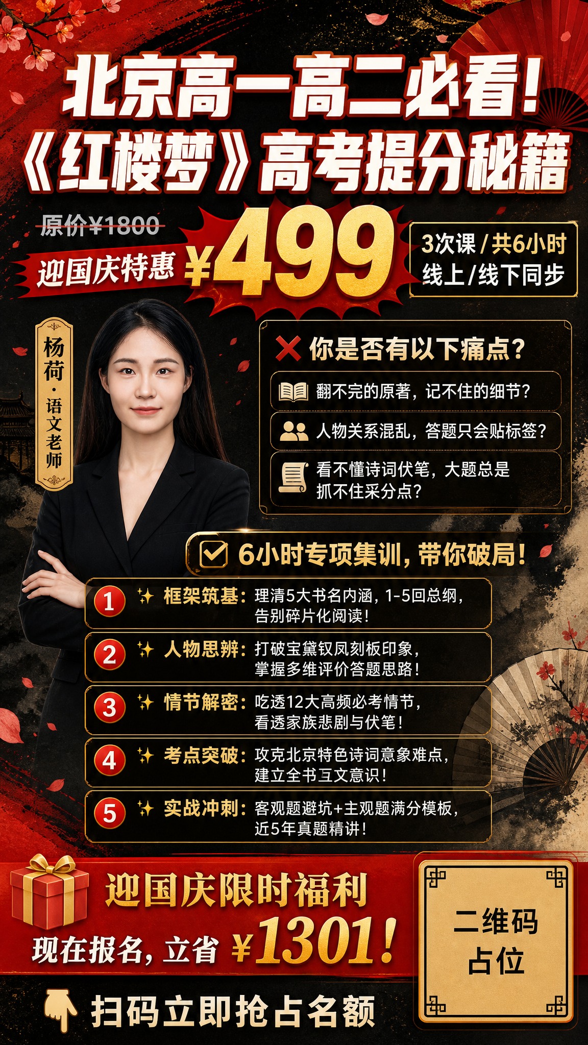 一张竖版9:16的课程招生宣传海报，红金冲刺集训风，中国红+黑… - 图片创意预览