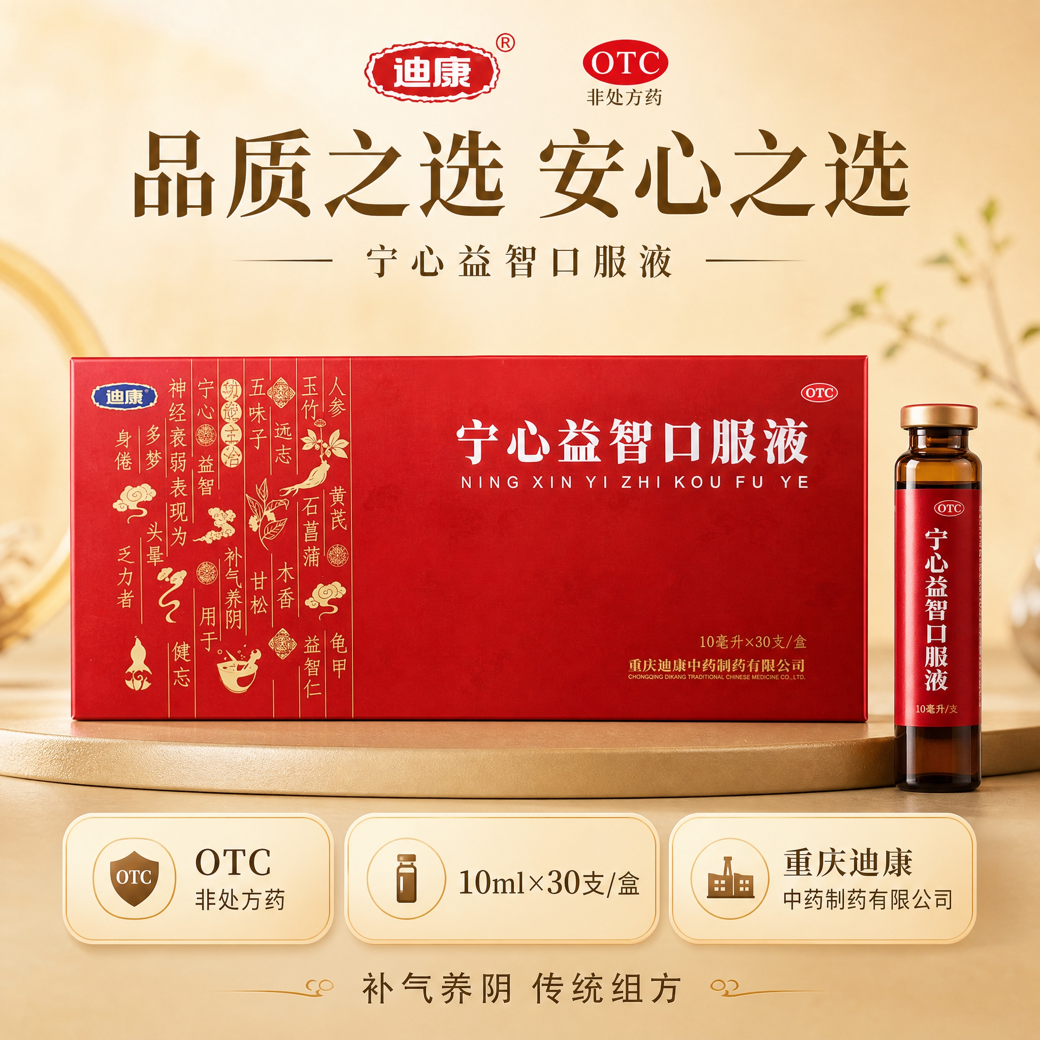 [主图-3] 宁心益智口服液规格信任图，中心主体+底部信息条，… - 图片创意预览