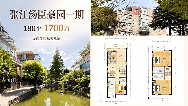 仅修改左上角文字，将“汤臣豪园 一期”改为“张江汤臣豪园一期”，保持其他所有内容、布局、风格、颜色完全不变